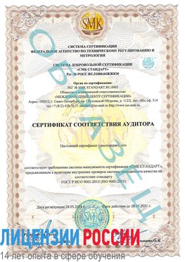 Образец сертификата соответствия аудитора Топки Сертификат ISO 9001